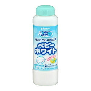 赤ちゃんの漂白剤ベビーホワイト 【350g】(ピジョン)【ベビー用品/おむつ・肌着用洗剤】