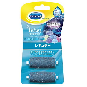 Dr.Scholl(ドクターショール) ベルベットスムーズ 電動角質リムーバー 海洋ミネラル リフィルレギュラー 【2個】(レキットベンキーザー)【フットケア/角質】