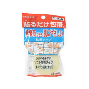 貼るだけ包帯 アベンドNo.25【2.5cm×2m 】(日廣薬品)【救急/包帯】