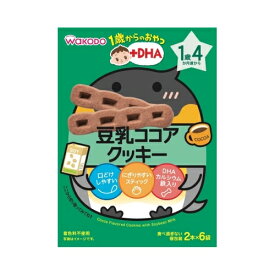 1歳からのおやつ＋DHA　豆乳ココアクッキー【6袋】（アサヒグループ食品（和光堂））