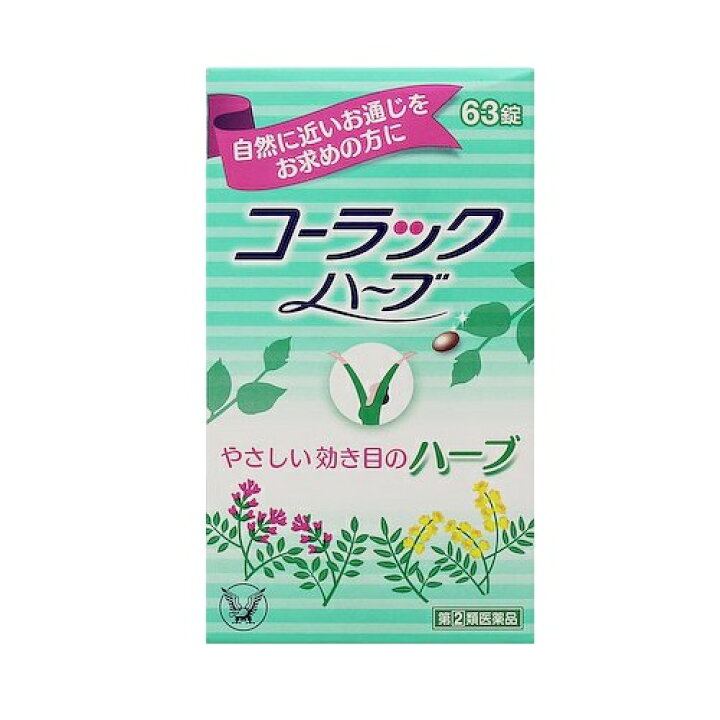 楽天市場 第 2 類医薬品 コーラックハーブ 63錠 大正製薬 コクミンドラッグ 楽天市場店 楽天市場 第 2 類医薬品 コーラックハーブ 63錠 大正製薬 コクミンドラッグ 楽天市場店