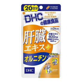 20日肝臓エキス＋オルニチン【60粒(22.6g)】（DHC)【サプリメント】
