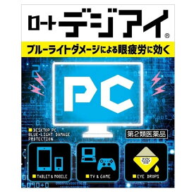 【第2類医薬品】ロートデジアイ【12mL】【目薬/目の疲れ】