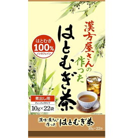 漢方屋さんの作ったはとむぎ茶　【10g×22袋】(井藤漢方製薬)【健康茶/美容】