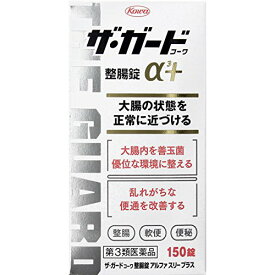 【第3類医薬品】ザ・ガードコーワ整腸錠α3＋　【150錠】(興和新薬)【下痢止め・整腸薬】