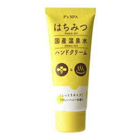 P’S　SPA　ハニーハンドクリーム　【60g】(ビピット)