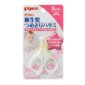 新生児つめきりハサミ　【1個】(ピジョン)【ベビー用品】