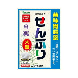 【第3類医薬品】大型 せんぶり　【0．8g×10包 】(山本漢方製薬)