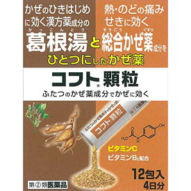 ★●【第(2)類医薬品】コフト顆粒　【12包】(日本臓器製薬)【風邪薬】　【セルフメディケーション税制対象】