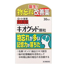 【第3類医薬品】キオグッド顆粒【30包】(ロート製薬)【漢方・生薬/漢方薬】