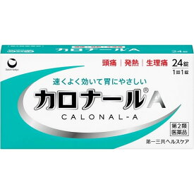 ★【第2類医薬品】カロナールA　【24錠】(第一三共ヘルスケア)【セルフメディケーション税制対象】