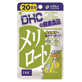 DHC　メリロート　20日分　40粒【サプリメント】