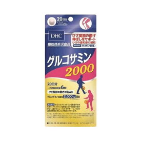 DHC　グルコサミン2000　20日分　【120粒】(ディーエイチシー)