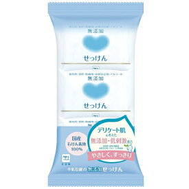 牛乳石鹸　カウブランド　無添加せっけん　3コパック（100g×3個）【ボディケア/ボディソープ】