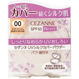 セザンヌ　UVシルクカバーパウダー　00　ライトベージュ　【10g】(セザンヌ化粧品)