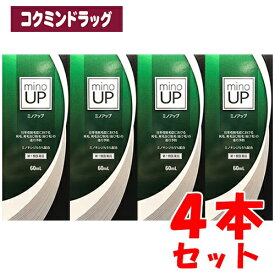【まとめ買いが、お得！】【第1類医薬品】ミノアップ　【60ml×4個セット】(東和薬品)