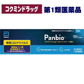 (使用期限24年10月まで)【第1類医薬品】PanbioTM COVID-19 Antigen ラピッド テスト(一般用)新型コロナウイルス抗原検査キット　【1回用】(大正製薬)