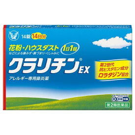 ★【第2類医薬品】クラリチンEX　【14錠】(大正製薬)【セルフメディケーション税制対象】