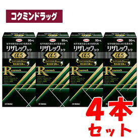 【まとめ買いが、お得！】【第1類医薬品】リザレックコーワα5　【90ml×4個セット】(興和)