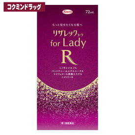 ＼ポイント10倍　5/27 1:59まで／【第1類医薬品】リザレックコーワ for Lady　【72ml】(興和)(女性用育毛剤 女性用発毛剤 脱毛症 リザレックコーワレディ)