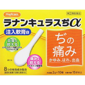 【第(2)類医薬品】ラナンキュラスぢα注入軟膏a　【10個入】(奥田製薬)