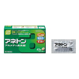 楽天市場 アネトンアルメディ鼻炎錠 45錠の通販 楽天市場 アネトンアルメディ鼻炎錠 45錠の通販
