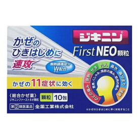 ★●【第(2)類医薬品】ジキニンファーストネオ 顆粒　【10包】(全薬工業)【セルフメディケーション税制対象】