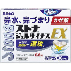 ★●【第(2)類医薬品】ストナジェルサイナスEX　【30カプセル】(佐藤製薬)【セルフメディケーション税制対象】