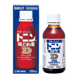 ★●【第(2)類医薬品】[濫]トニン咳どめD　120ml (佐藤製薬)【のど/咳止め】　【セルフメディケーション税制対象】