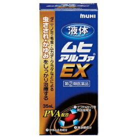 ★【第(2)類医薬品】液体ムヒアルファEX　35ml（池田模範堂）　【セルフメディケーション税制対象】【湿疹・かゆみ/虫さされ】