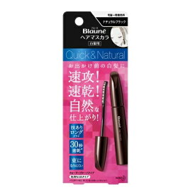 ブローネ　ヘアマスカラ　ナチュラルブラック　【12ml】(花王)【ヘアカラー/白髪染め】