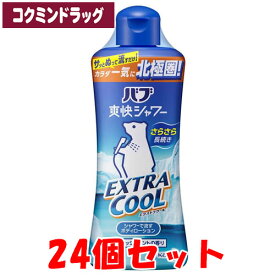 【まとめ買いが、お得！】バブ爽快シャワー　エクストラクール　【250ml×24個】(花王)