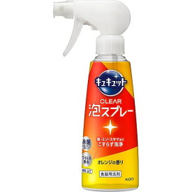 キュキュット　クリア泡スプレー　オレンジの香り　本体　【280ml】(花王)