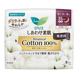 ロリエ しあわせ素肌 ボタニカルコットン100% 特に多い夜用 35cm 羽つき 無香料 【8コ入】(花王)