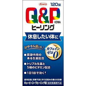 【指定医薬部外品】キューピーコーワヒーリング錠　　【120錠】(興和)