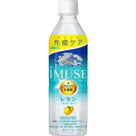 キリン　iMUSE(イミューズ)　レモン　【500ml×24本】(キリンビバレッジ)