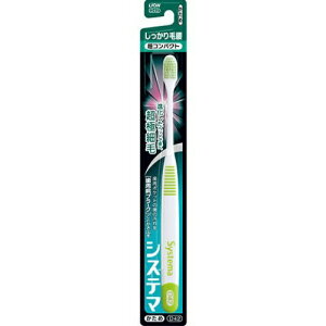 システマハブラシ しっかり毛腰タイプ 超コンパクト かため 【1本】(ライオン)【オーラルケア/口中ケア/歯ブラシ】