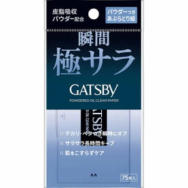 ギャツビー　パウダーつきあぶらとり紙　【75枚】(マンダム)