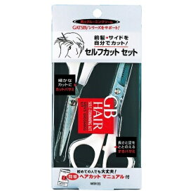 ギャツビー　GB　ヘアセルフカット　セット　【1セット】(マンダム)【MEN'S】