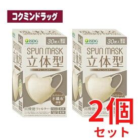 【まとめ買いが、お得！】SPUNMASK（スパンマスク）　立体型　グレージュ　【30枚×2個】(医食同源ドットコム)