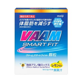 VAAM(ヴァーム)　スマートフィット顆粒　レモン風味　【3.3g×10】(明治)