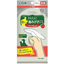 PETKISS(ペットキッス)　指サック歯みがきシート　アップルの香り　【12枚】(ライオンペット)