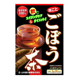 山漢　100％　ごぼう茶【3g×28包】（山本漢方）【健康茶】