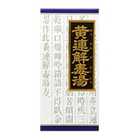 【第2類医薬品】クラシエ漢方黄連解毒湯エキス顆粒【45包】（クラシエ）【漢方・生薬/漢方薬】