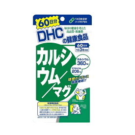 DHC　カルシウムマグ60日分　【180粒】（ディーエイチシー）【サプリメント】