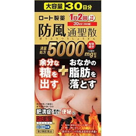 ★【第2類医薬品】ロート防風通聖散錠満量a　【360錠】(ロート製薬)【セルフメディケーション税制対象】