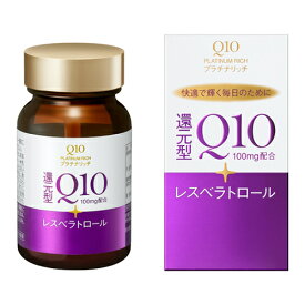 資生堂　Q10　プラチナリッチ　【60粒】(資生堂)