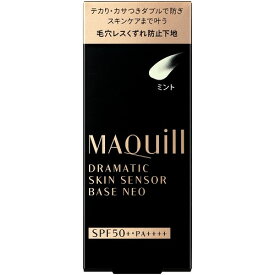 資生堂　マキアージュ　ドラマティックスキンセンサーベース　NEO　ミント　【25mL】(資生堂)