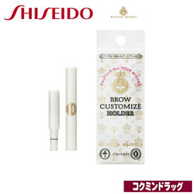 資生堂　マジョリカ マジョルカ ブローカスタマイズ （ホルダー）(資生堂)