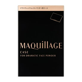 資生堂　マキアージュ　ドラマティックフェイスパウダー用ケース　【1個】(資生堂)